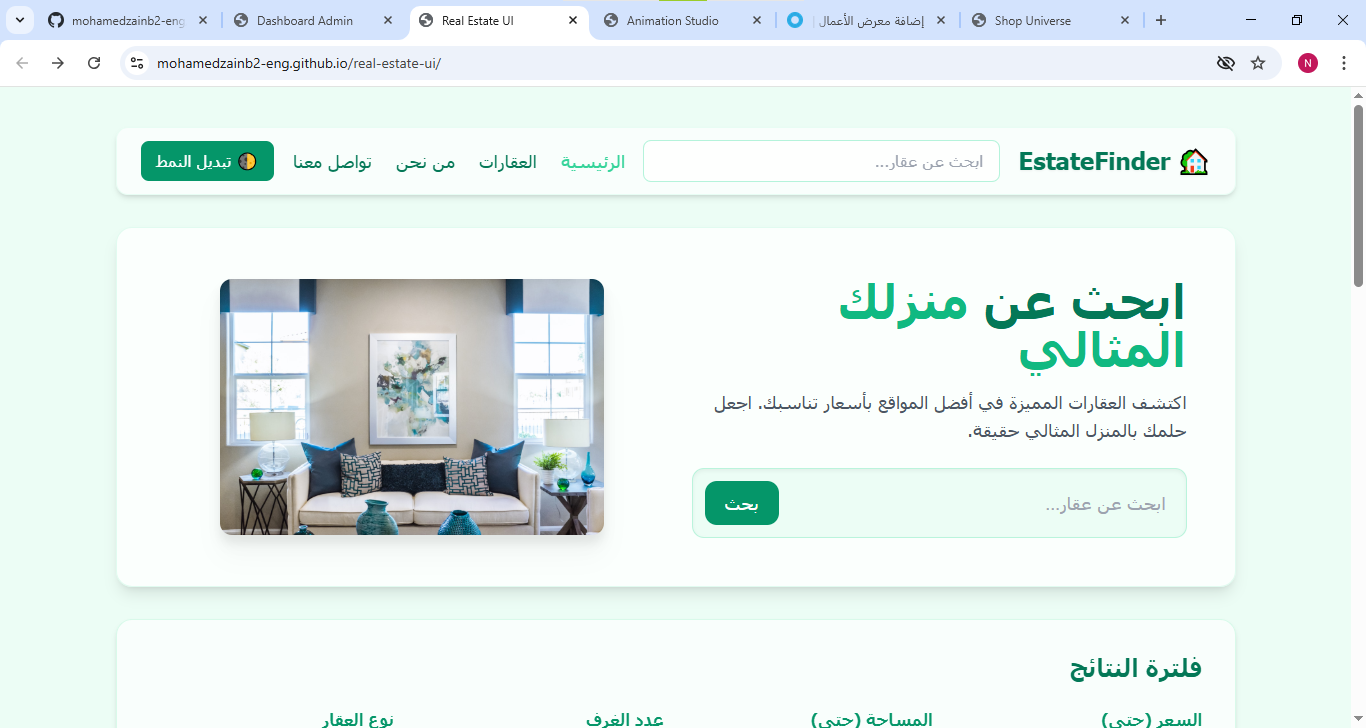 real estate UI — Real Estate UI — Real estate UI — hero and filters panel (Arabic RTL)